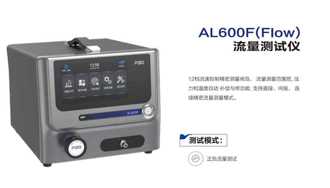流量测试仪AL600F.jpg